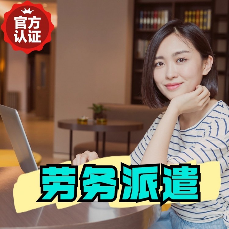 都安丹灶劳务派遣 丹灶劳务输出 丹灶劳务外包